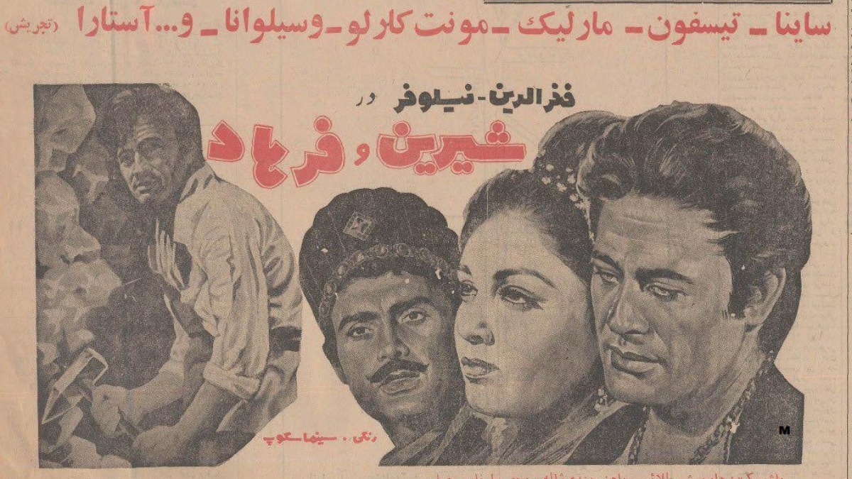 Shirin Va Farhad