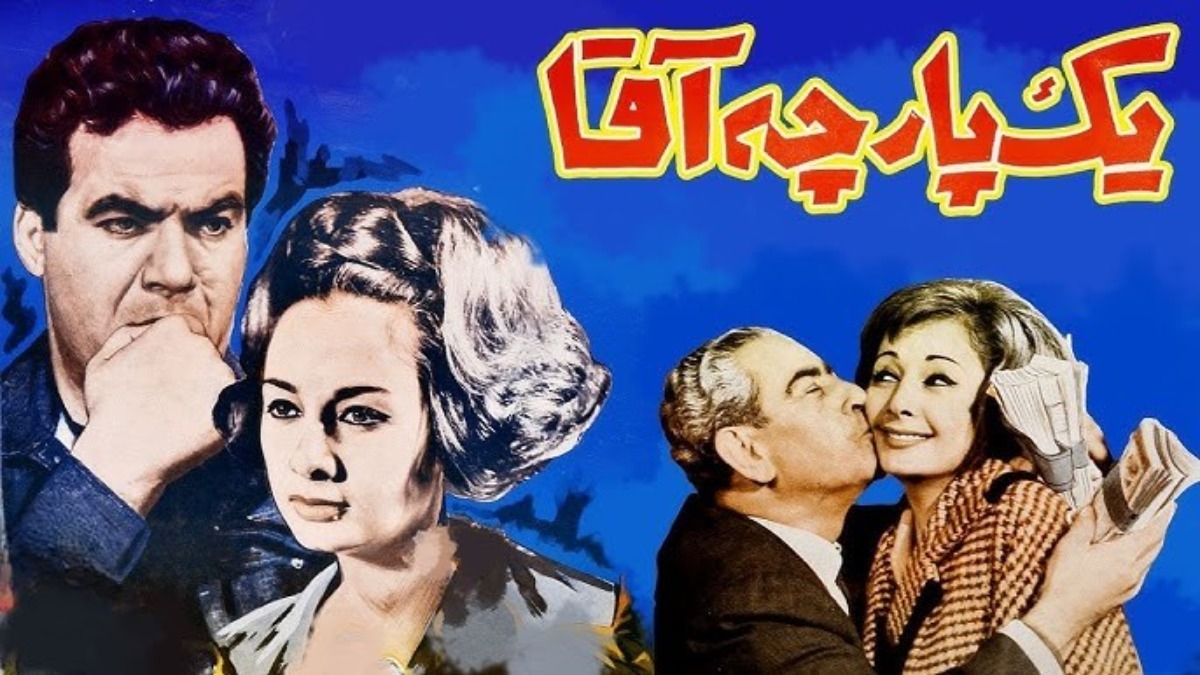 Yek Parcheh Aghaa