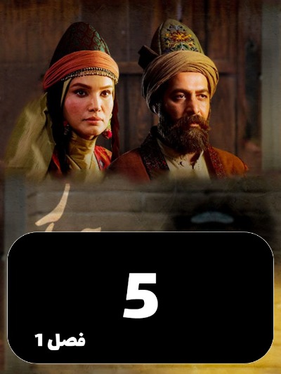 Mahyare Ayar S01 E05