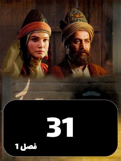 Mahyare Ayar S01 E31