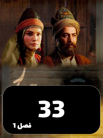 Mahyare Ayar S01 E33