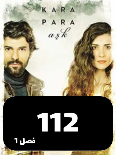 latifeh S01 E112