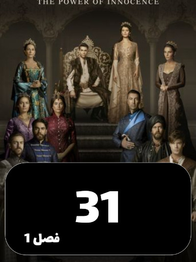 mahpeykar S01 E31