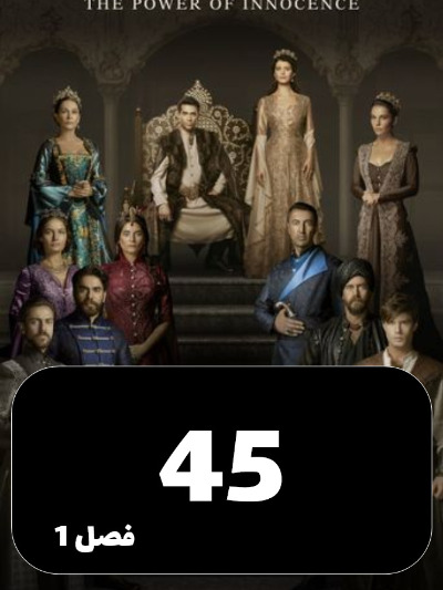 mahpeykar S01 E45