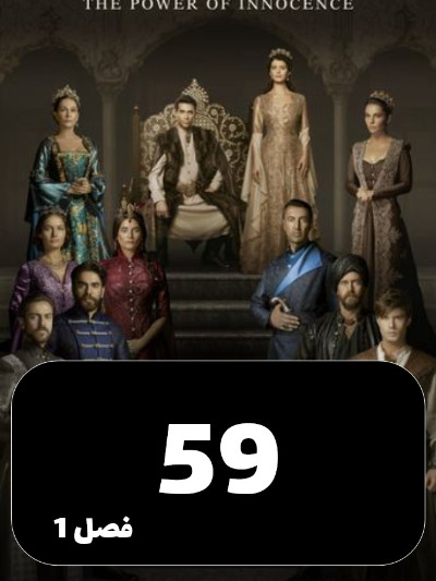 mahpeykar S01 E59