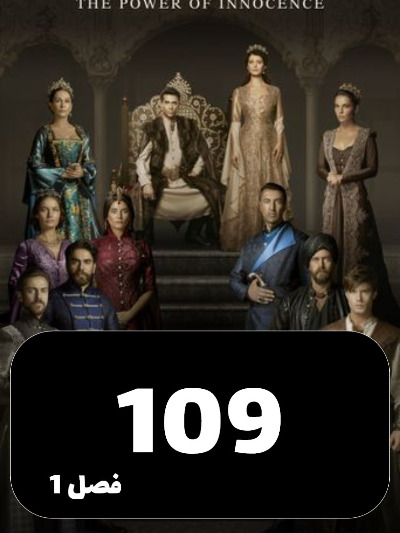 mahpeykar S01 E109