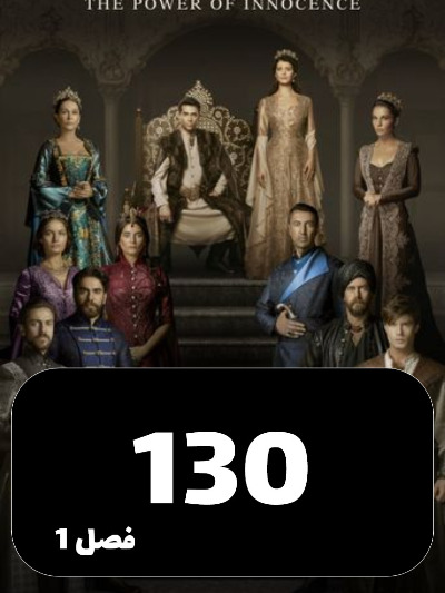 mahpeykar S01 E130