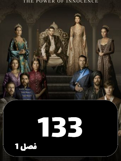 mahpeykar S01 E133