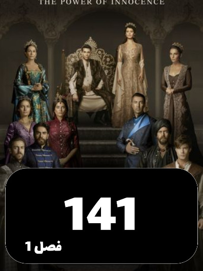 mahpeykar S01 E141