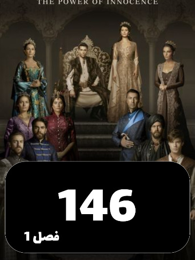 mahpeykar S01 E146