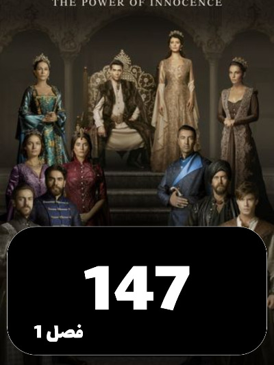 mahpeykar S01 E147