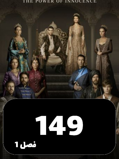 mahpeykar S01 E149