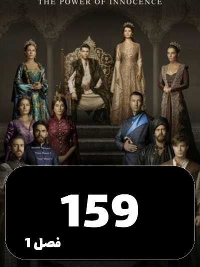 mahpeykar S01 E159