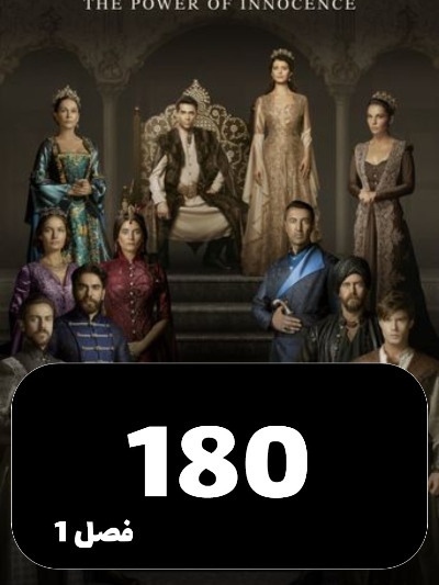 mahpeykar S01 E180
