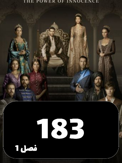mahpeykar S01 E183