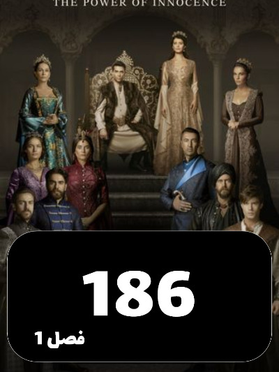 mahpeykar S01 E186