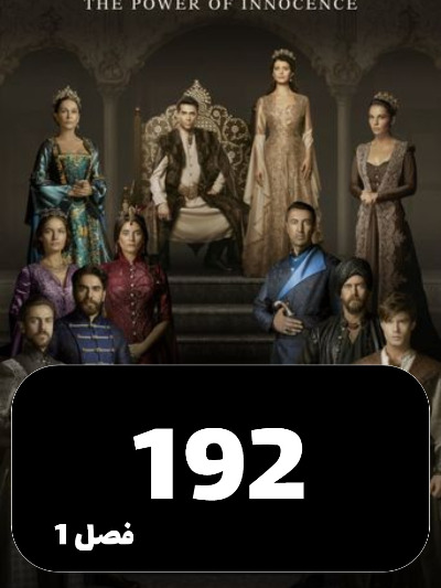 mahpeykar S01 E192
