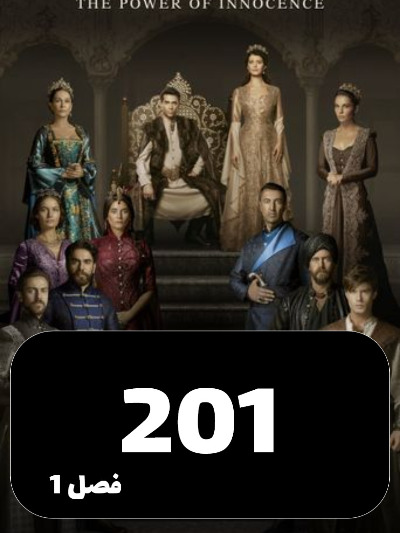 mahpeykar S01 E201