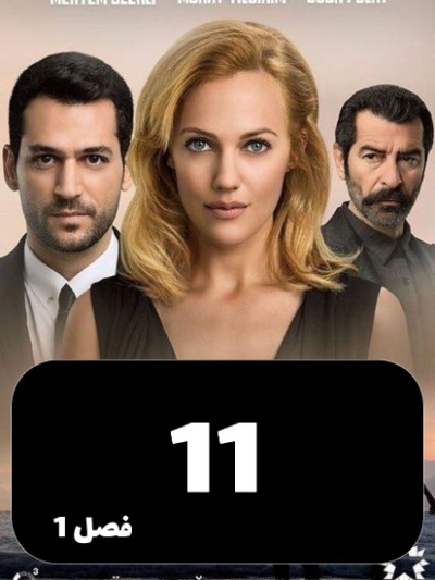 malakeshab S01 E11