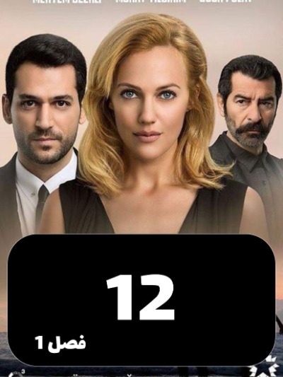 malakeshab S01 E12