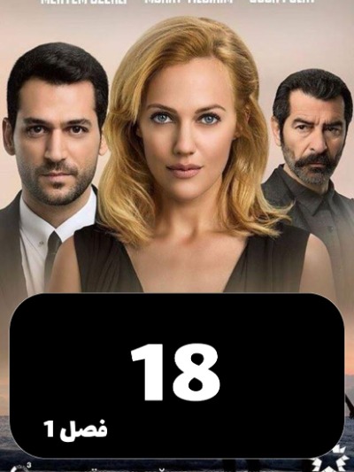 malakeshab S01 E18