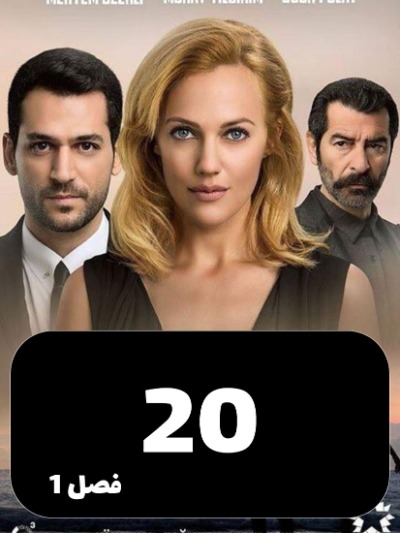 malakeshab S01 E20