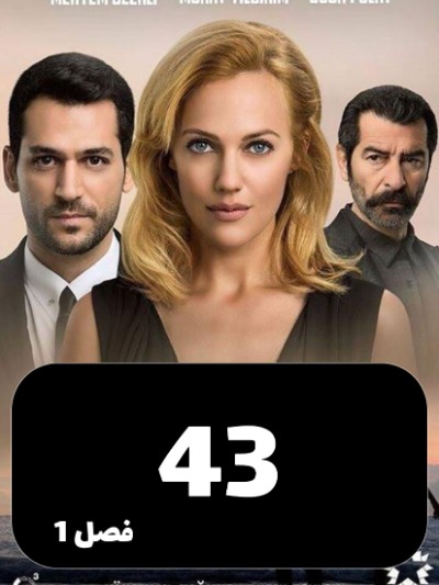 malakeshab S01 E43