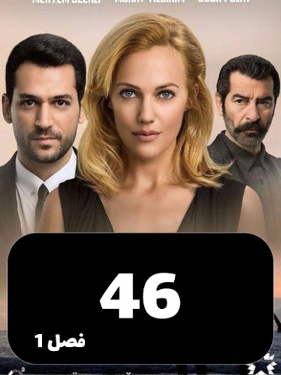 malakeshab S01 E46