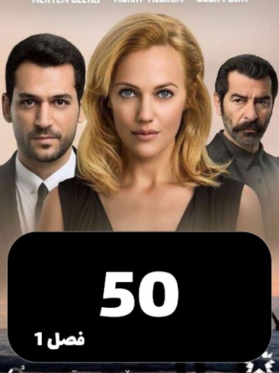 malakeshab S01 E50