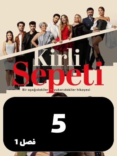 Sabade Rakht Cherk S01 E05