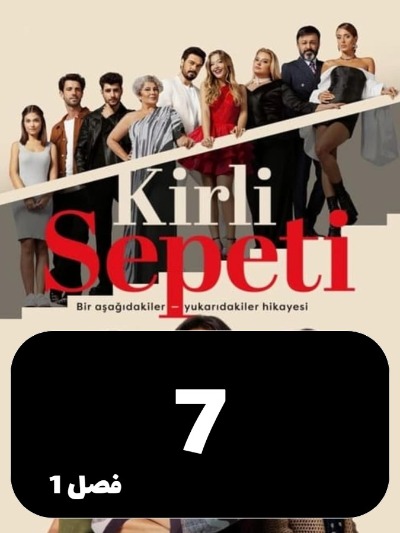Sabade Rakht Cherk S01 E07