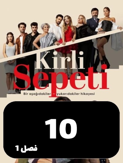 Sabade Rakht Cherk S01 E10