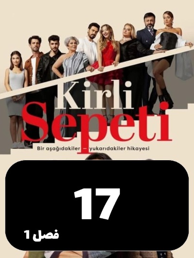 Sabade Rakht Cherk S01 E17