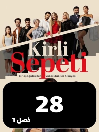 Sabade Rakht Cherk S01 E28