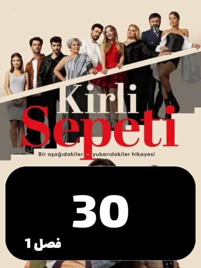 Sabade Rakht Cherk S01 E30