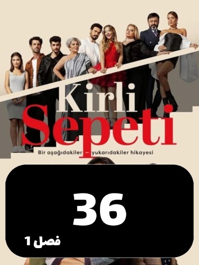 Sabade Rakht Cherk S01 E36