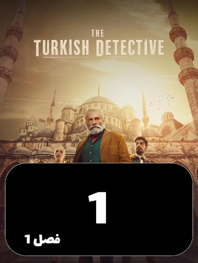 Karagahe Tork S01 E01