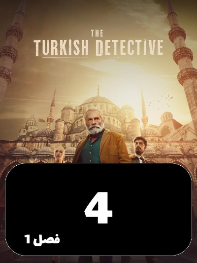 Karagahe Tork S01 E04