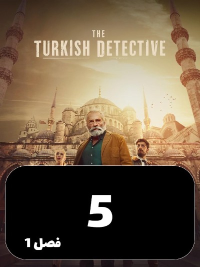 Karagahe Tork S01 E05