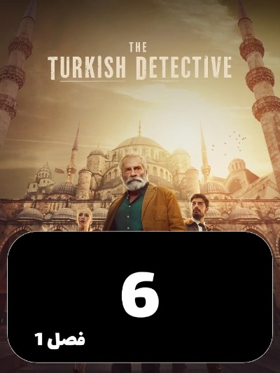 Karagahe Tork S01 E06