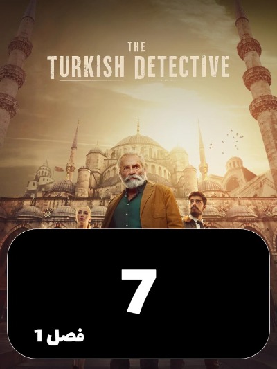 Karagahe Tork S01 E07