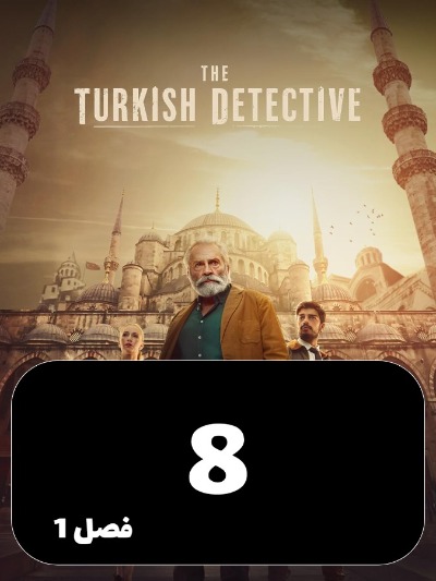 Karagahe Tork S01 E08