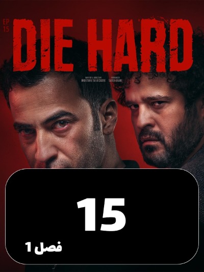Jan Sakht S01 E15