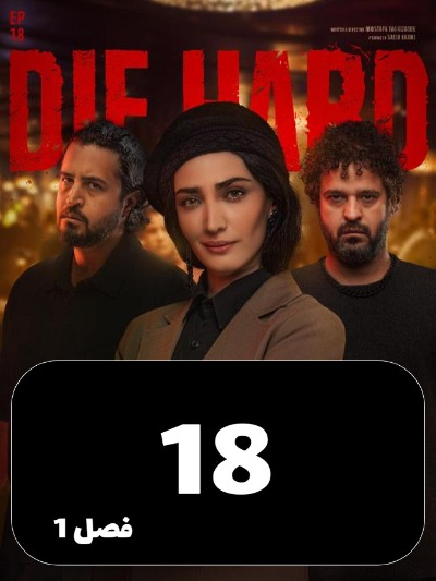 Jan Sakht S01 E18