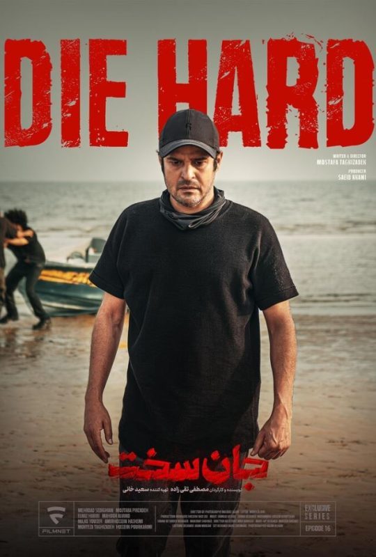 Jan Sakht S01 E16