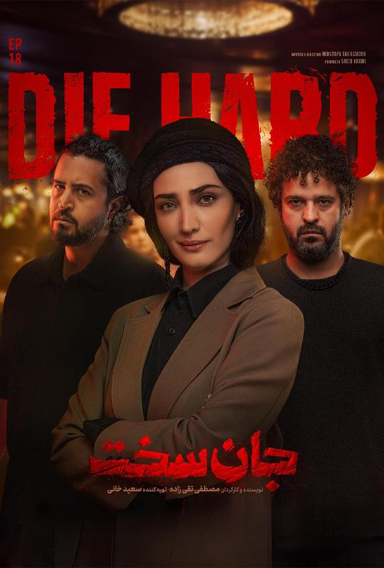 Jan Sakht S01 E18