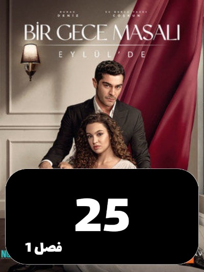Dastane Yek Shab S01 E25