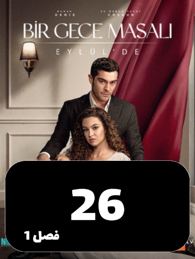 Dastane Yek Shab S01 E26