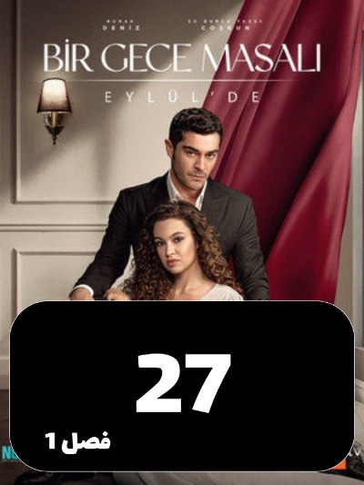Dastane Yek Shab S01 E27