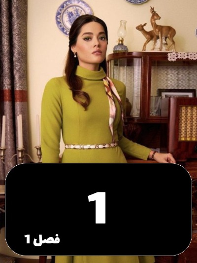 To Gerye Nakon Stanbol – shahrzad S01 E01